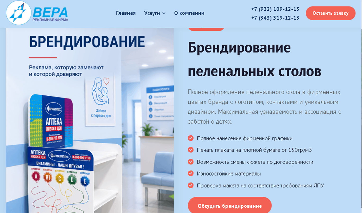 Реклама в детских поликлиниках